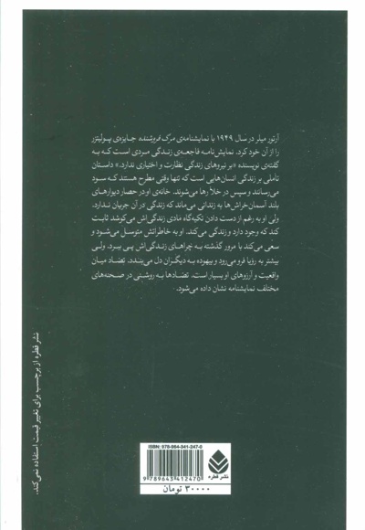 مرگ فروشنده